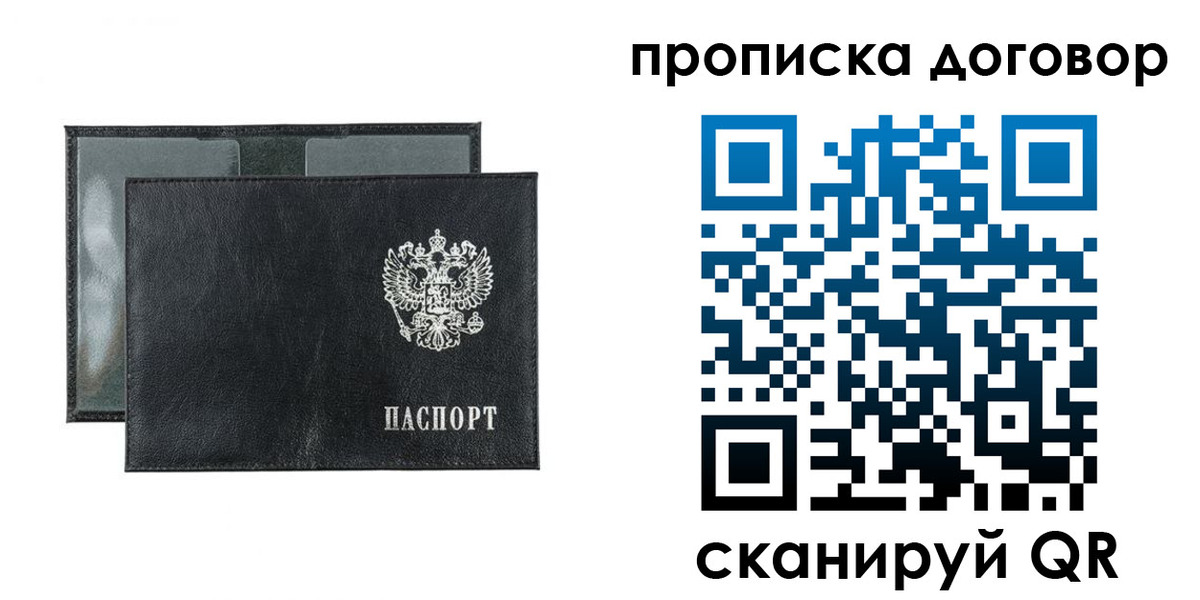 купить прописку в Купино