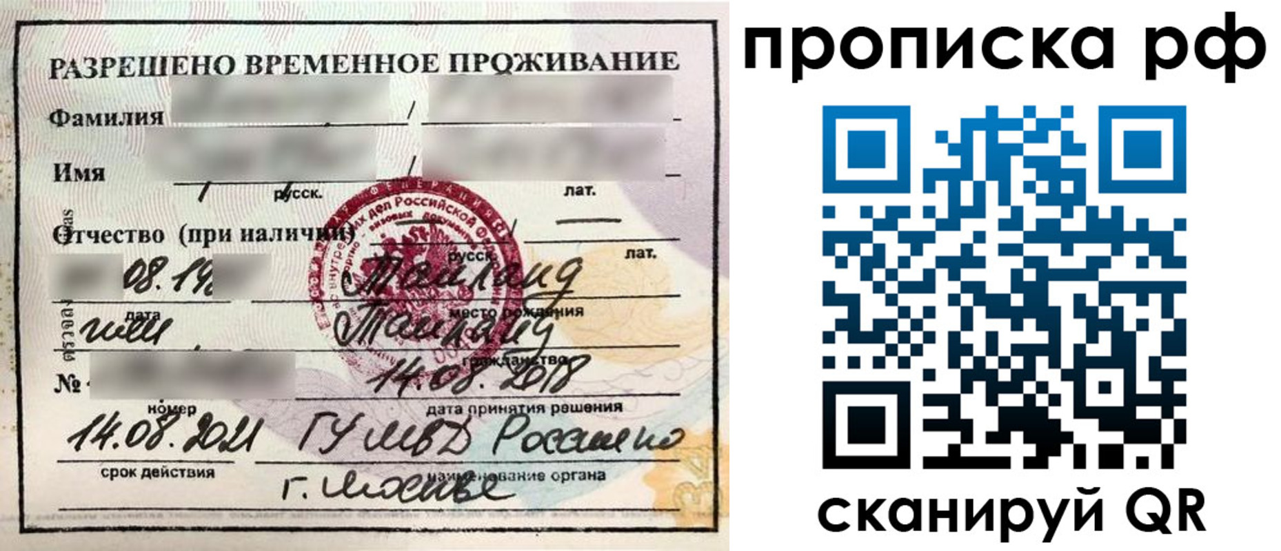 миграционный учет в Купино