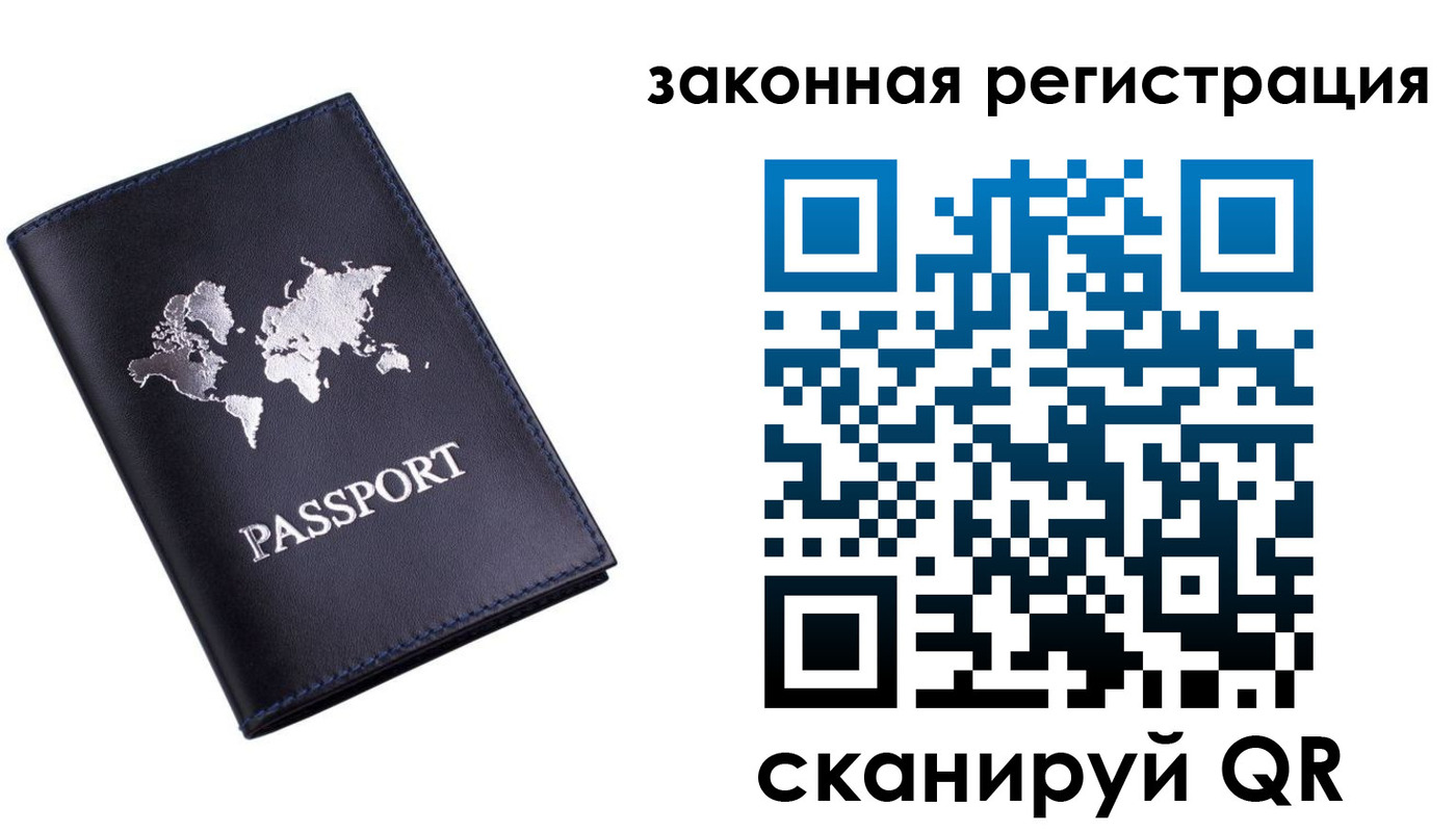 временная регистрация 2025 в Купино