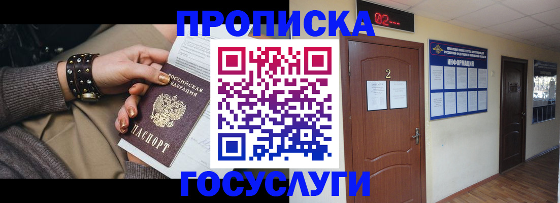 временная регистрация адрес в Купино