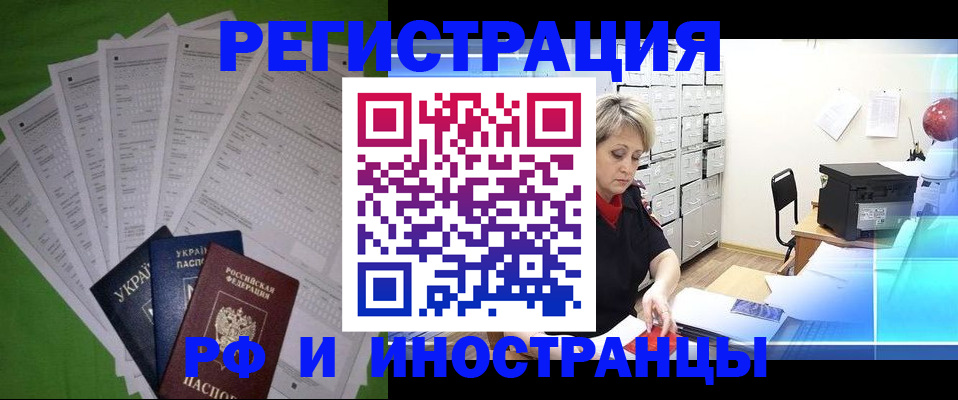 миграционный учет в Купино