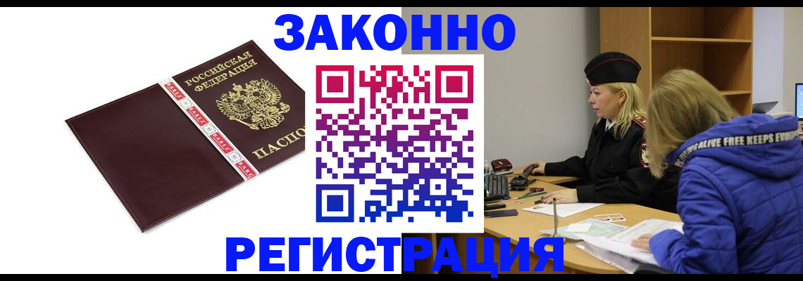 где прописаться в Купино