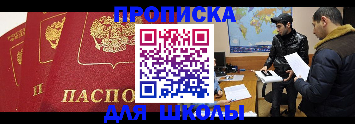 временная регистрация купить в Купино